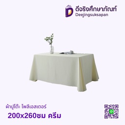 ผ้าปูโต๊ะ โพลีเอสเตอร์ 200x260ซม.
