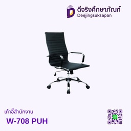 เก้าอี้สำนักงาน W-708 PUH
