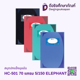 [087692] สมุดปกแข็งมุมมัน HC-501 70 แกรม 5/150 ELEPHANT