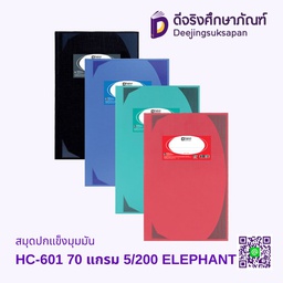 [087715] สมุดปกแข็งมุมมัน HC-601 70 แกรม 5/200 ELEPHANT