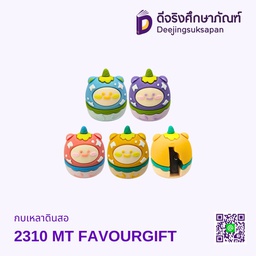 [502310] กบเหลาดินสอ No.2310 MT FAVOURGIFT