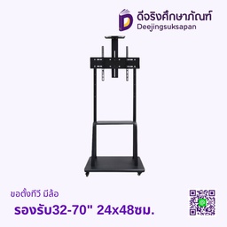 ขาตั้งทีวี มีล้อ