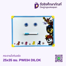 [PW034] กระดานไวท์บอร์ด 25x35 ซม. PW034 DILOK