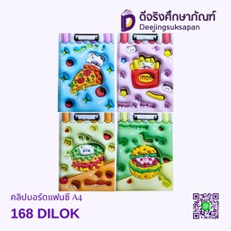 [A4-168] คลิปบอร์ดแฟนซี A4-168 DILOK
