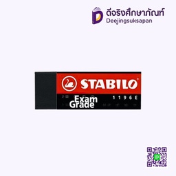 [STM1196E] ยางลบ EXAM GRADE 1196E STABILO