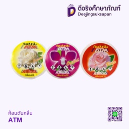 ก้อนดับกลิ่น ATM
