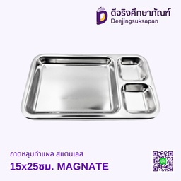 ถาดหลุมทำแผล สแตนเลส 15x25ซม. MAGNATE