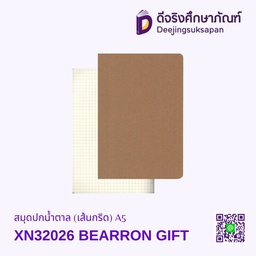 [XN32026] สมุดปกน้ำตาล (เส้นกริด) A5 XN32026 BEARRON GIFT