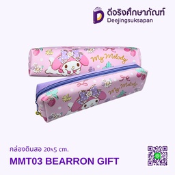 กระเป๋าดินสอ MMT03 20x5 cm. BEARRON GIFT