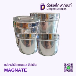 กล่องสำลีสแตนเลส มีฝาปิด MAGNATE