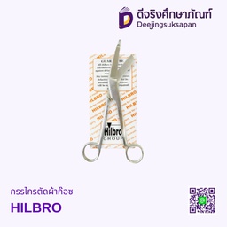 กรรไกรตัดผ้าก๊อซ HILBRO