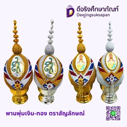 พานพุ่มเงิน-ทอง ตราสัญลักษณ์