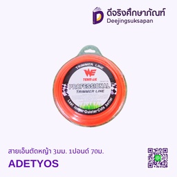 สายเอ็นตัดหญ้า 3มม. 1ปอนด์ 70ม. ADETYOS