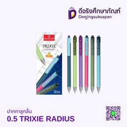 ปากกาลูกลื่น 0.5 TRIXIE RADIUS