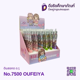 ดินสอกด 0.5 No.7500 OUFEIYA