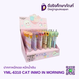 ปากกาหมึกเจล YML-6310 CAT INMO IN MORNING หมึกน้ำเงิน