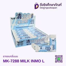 ยางลบกลิ่นนม MK-7288 MILK INMO