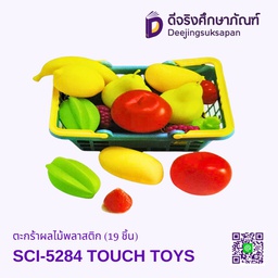 [SCI-5284] ตะกร้าผลไม้พลาสติก (19 ชิ้น) SCI-5284 TOUCH TOYS