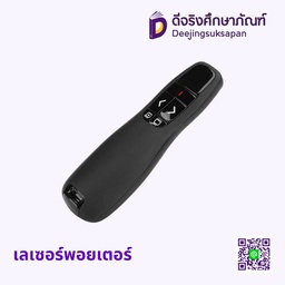 พอยเตอร์ Laser Pointer A47