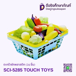 [SCI-5285] ตะกร้าผักพลาสติก (24 ชิ้น) SCI-5285 TOUCH TOYS