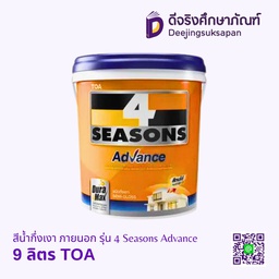 สีน้ำกึ่งเงา ภายนอก รุ่น 4 Seasons Advance 9 ลิตร TOA