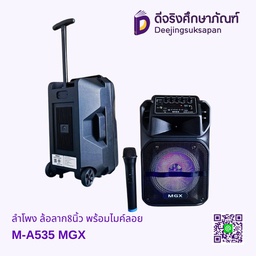 ลำโพง ล้อลาก8นิ้ว พร้อมไมค์ลอย M-A535 MGX