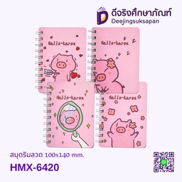 สมุดริมลวด HMX-6420
