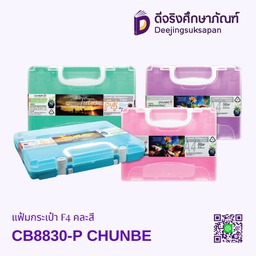 แฟ้มกระเป๋า F4 คละสี CB8830-P CHUNBE
