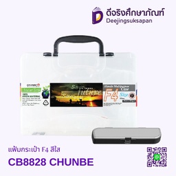 แฟ้มกระเป๋า F4 สีใส CB8828 CHUNBE