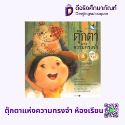 [3303191] ตุ๊กตาแห่งความทรงจำ ห้องเรียน