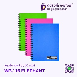 สมุดริมลวด B5 WP-116 70G 100S ELEPHANT