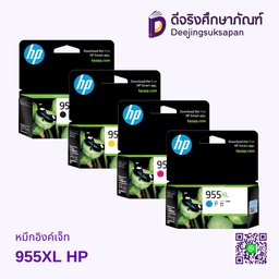 หมึกอิงค์เจ็ท 955XL HP