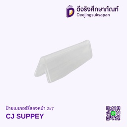 ป้ายเบเกอร์รี่สองหน้า 2x7 CJ SUPPEY