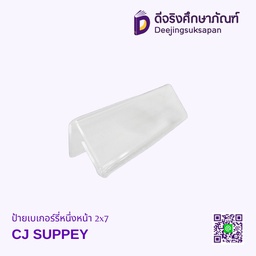 ป้ายเบเกอร์รี่หนึ่งหน้า 2x7 CJ SUPPEY