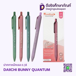 [03518] ปากกาหมึกเจล 0.38 DAIICHI BUNNY หมึกน้ำเงิน QUANTUM