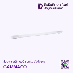 [3014546] ช้อนพลาสติกเบอร์ 1-2 (10 อันต่อชุด) GAMMACO