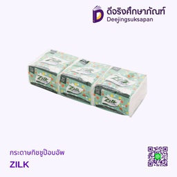 กระดาษทิชชูป๊อบอัพ ZILK