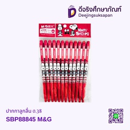 ปากกาลูกลื่น 0.38 SBP88845 หมึกแดง M&amp;G