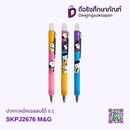 ปากกาหมึกเจลลบได้ 0.5 SKPJ2676 หมึกน้ำเงิน M&amp;G
