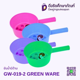 ขันน้ำมีด้าม GW-019-2 GREEN WARE