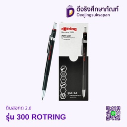 [1904729] ดินสอกด 2.0 รุ่น 300 ROTRING