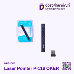พอยเตอร์ Laser Pointer P-116 OKER