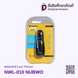 พอยเตอร์ Laser Pointer NWL-010 NUBWO