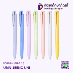 ปากกาหมึกเจล 0.5 Signo RT1 UMN-155NC หมึกน้ำเงิน UNI