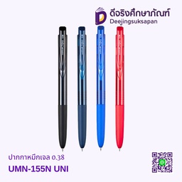 ปากกาหมึกเจล 0.38 Signo RT1 UMN-155N UNI
