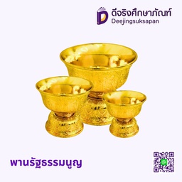 พานรัฐธรรมนูญ