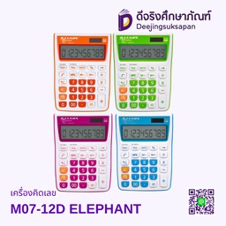 เครื่องคิดเลข M07-12D ELEPHANT