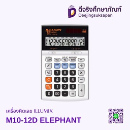 [268305] เครื่องคิดเลข ILLUMIX รุ่น M10-12D ELEPHANT