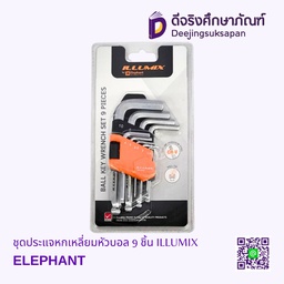 ชุดประแจหกเหลี่ยมหัวบอล 9 ชิ้น ILLUMIX ELEPHANT