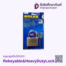 กุญแจลูกปืน Rekeyable &amp; Heavy Duty Lock SOLEX